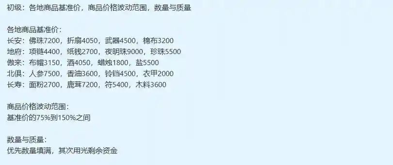 梦幻西游跑商葡萄干，梦幻2021跑商攻略插图1