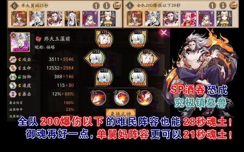 酒吞阵容搭配图，酒吞阵容搭配图片插图