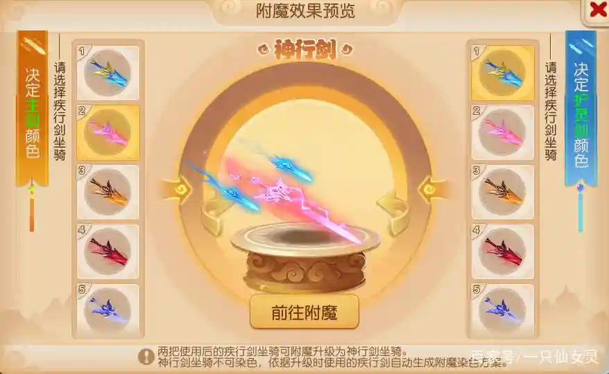 梦幻西游手游12层飞剑，梦幻西游手游 飞剑插图