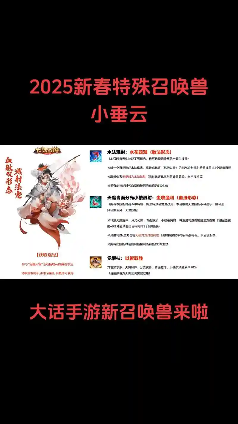 手游大话西游召唤兽技能详解，大话西游手游召唤兽特点有什么用插图1
