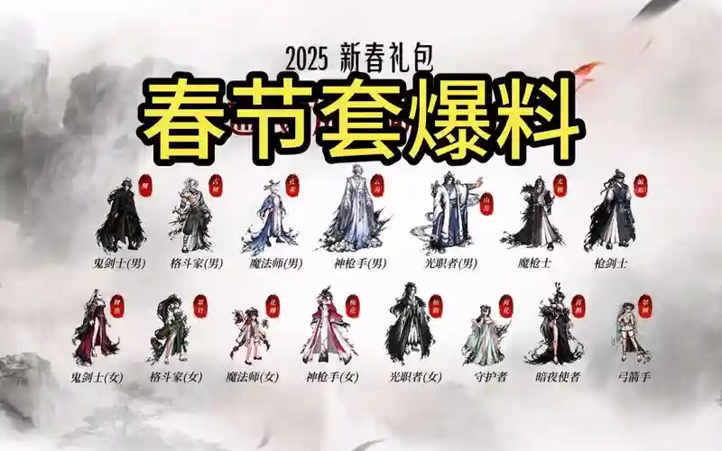 春节特别装备，春节套有武器装扮吗插图