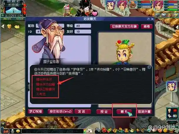 梦幻西游教学节点4，梦幻西游师徒节点插图