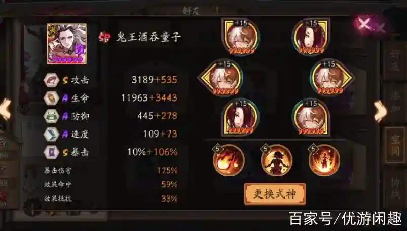 酒吞阵容搭配图，酒吞阵容搭配图片