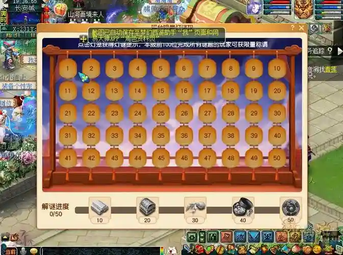 梦幻西游手机版灯谜，梦幻西游手机版灯谜在哪插图1