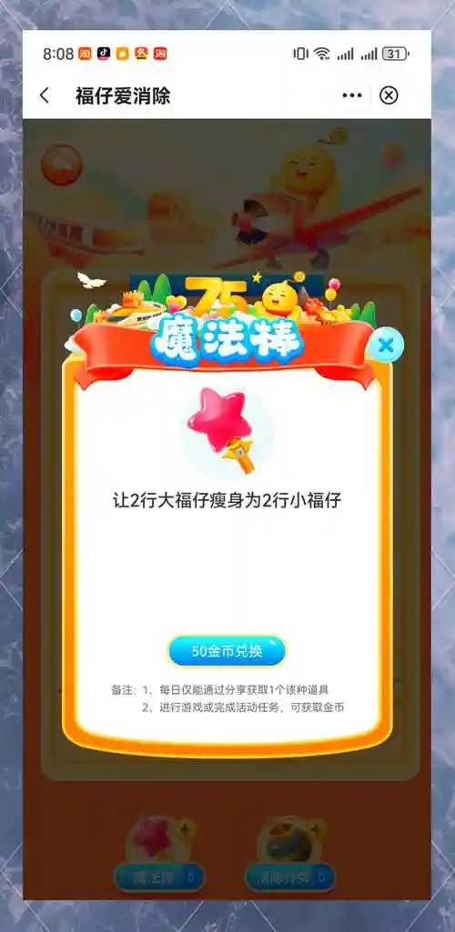 719攻略爱消除，爱消除闯关攻略插图1