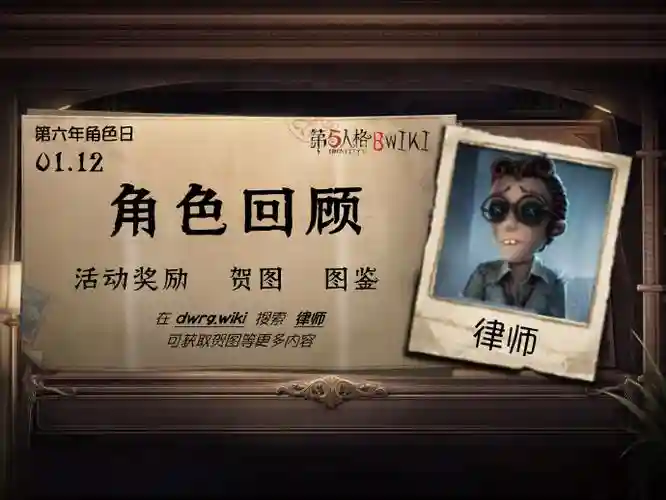 第五人格剧情攻略律师，第五人格律师是好人吗插图