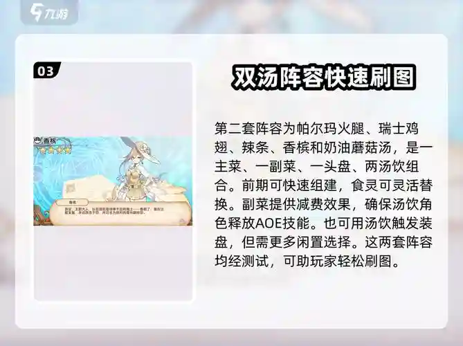 料理次元阵容搭配，料理次元最新时间表插图1