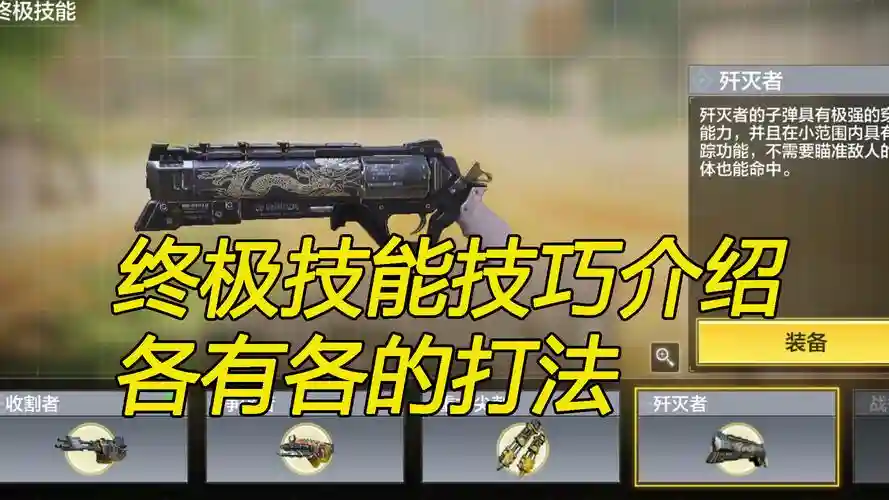 424终极技能，终极技能急速