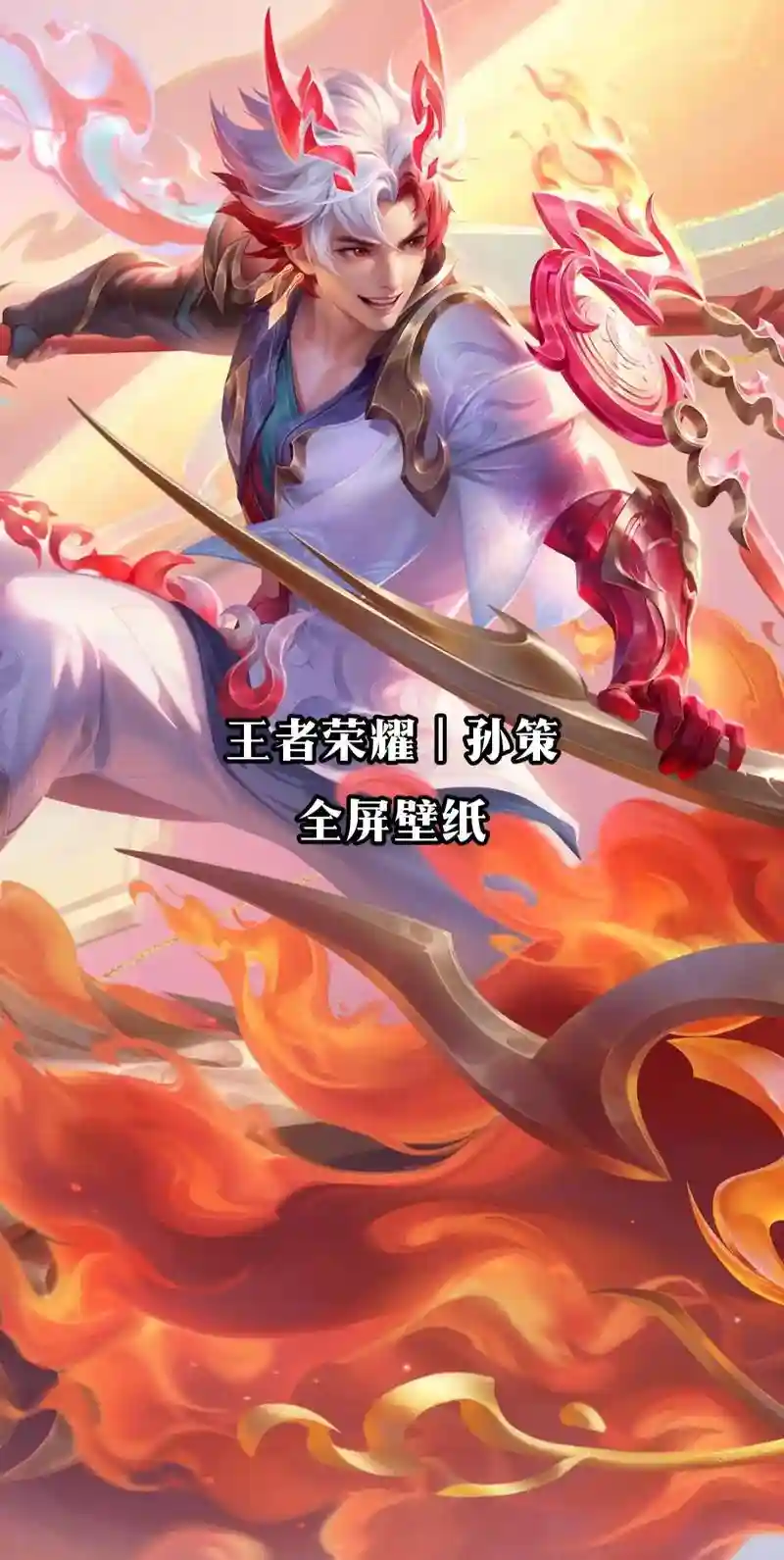 王者荣耀孙策快乐阵容搭配，孙策快乐曲