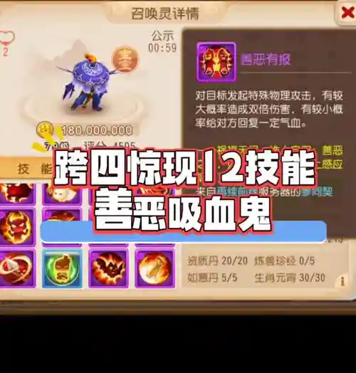 梦幻西游善恶触发吮魔，梦幻西游善恶有报吸血比例插图