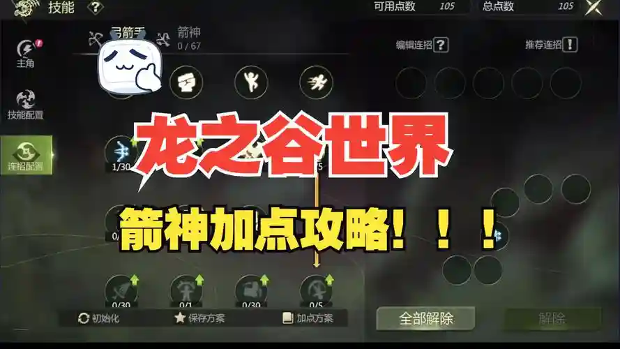 弓箭手箭神带什么技能，弓箭手箭神带什么技能好插图1