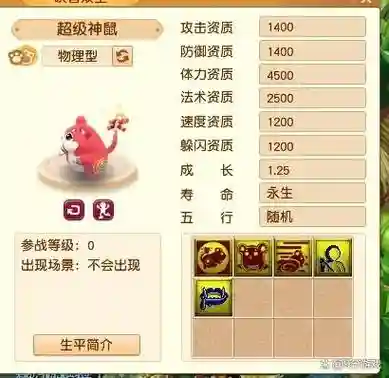 梦幻西游神兽初始技能点，梦幻西游神兽初始技能点怎么获得插图1