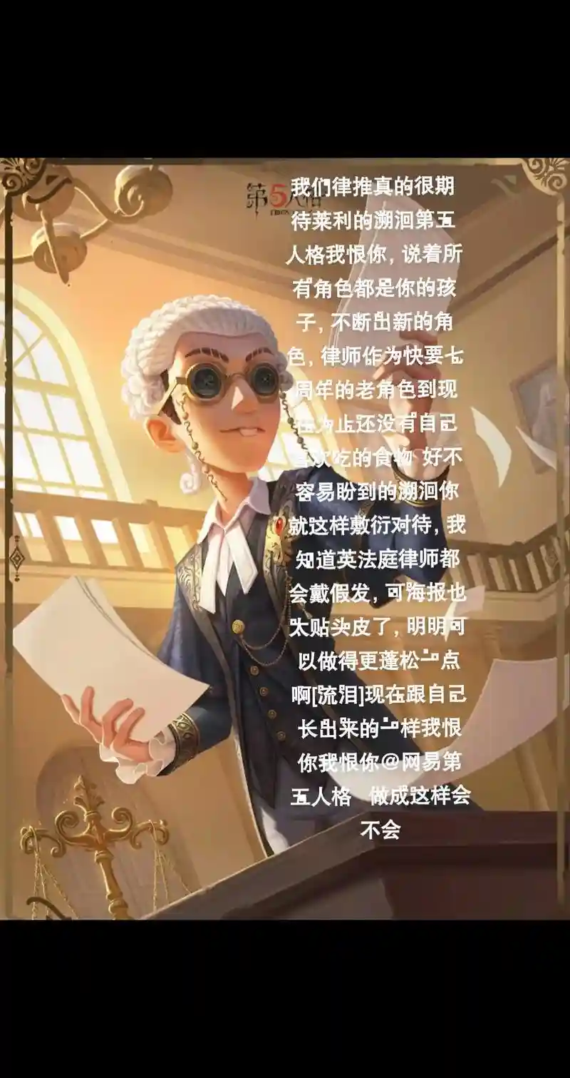 第五人格剧情攻略律师，第五人格律师是好人吗