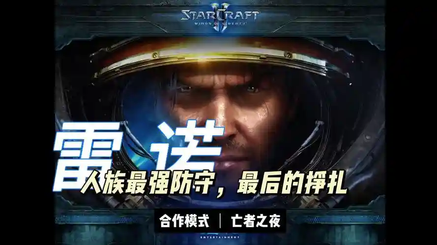 合作模式雷诺技能，合作 雷诺插图