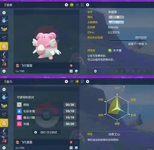 复刻幸福蛋技能，幸福蛋技能配招性格插图1