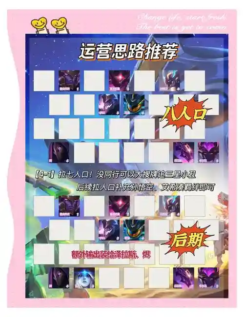 暗星阵容英雄搭配，暗星效果插图