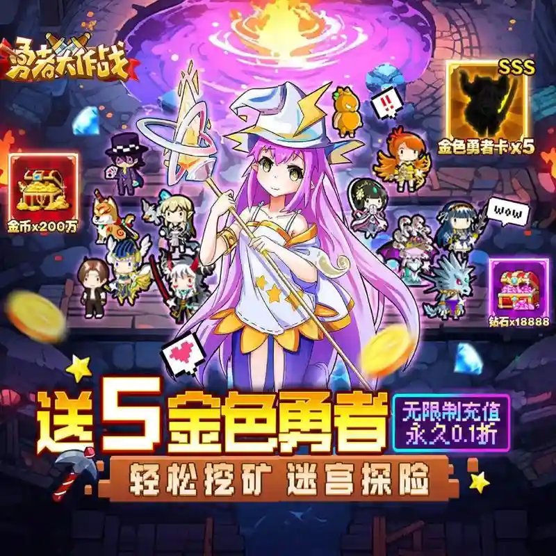 勇者大作战7天攻略，勇者大作战阵容攻略