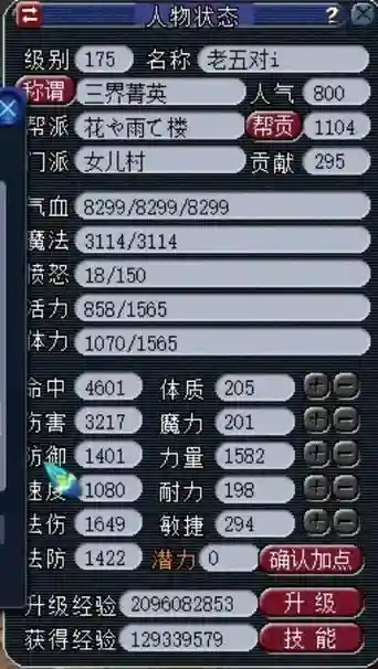 梦幻西游手游基础属性，梦幻西游手游人物基础属性插图