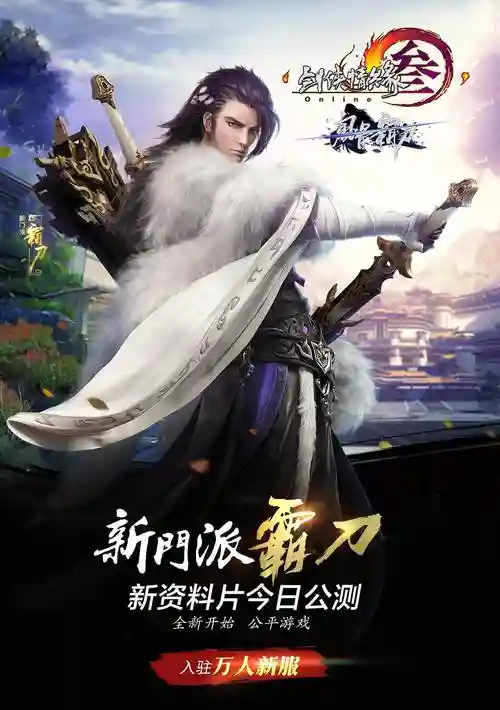风骨霸刀气纯pve攻略，风骨霸刀剧情歌插图1