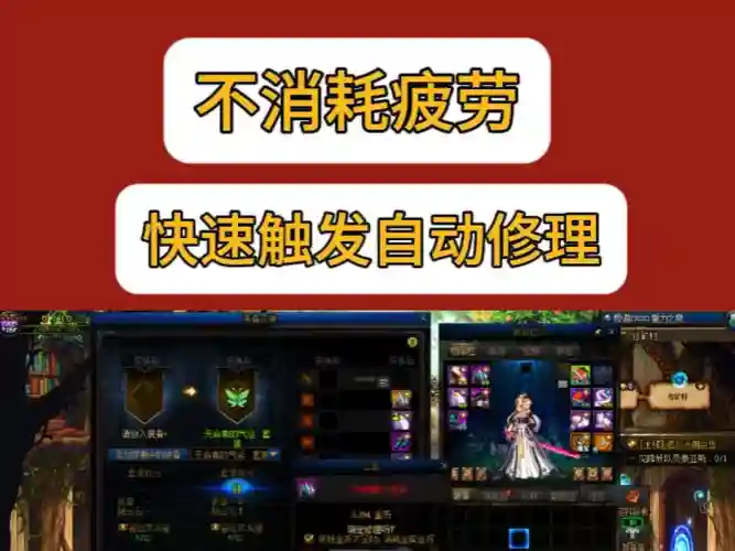 怎么触发修理装备，装备修理失败三次怎么办插图