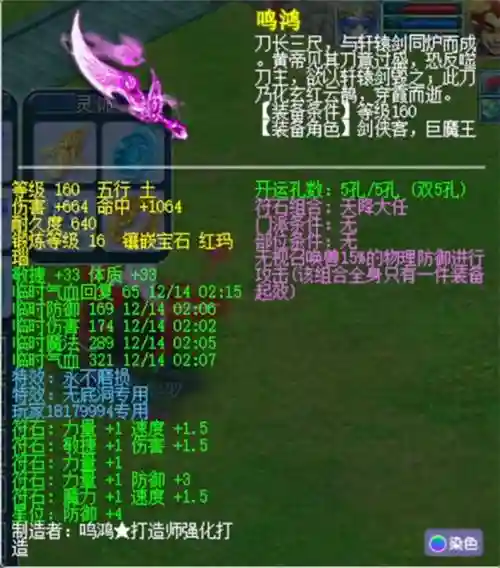 梦幻西游1140伤武器，梦幻110级武器伤害插图1