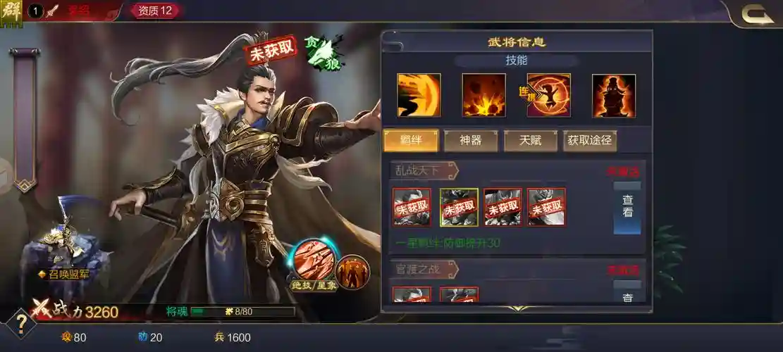 乱世王者王袁绍技能，乱世王者袁绍学什么技能插图1