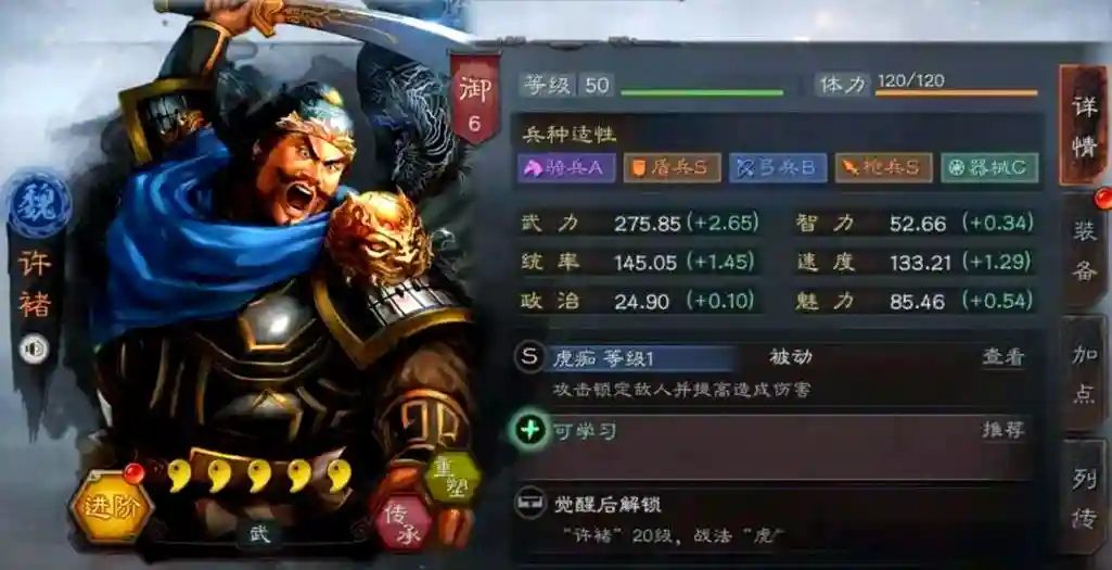 许褚阵容搭配，许褚阵容搭配三国志战略版插图1