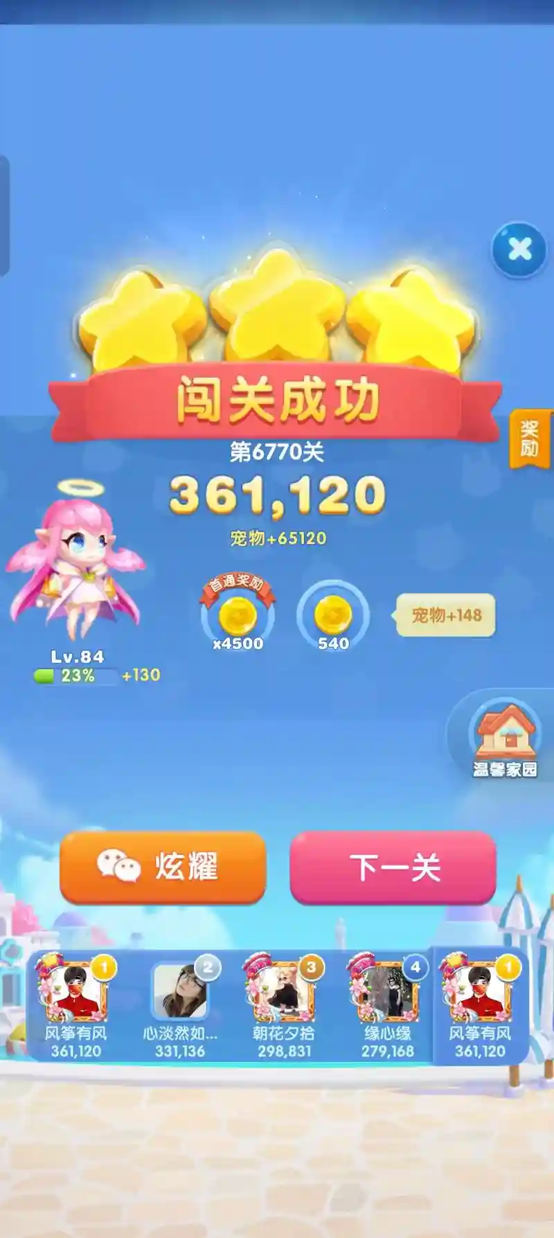 719攻略爱消除，爱消除闯关攻略插图