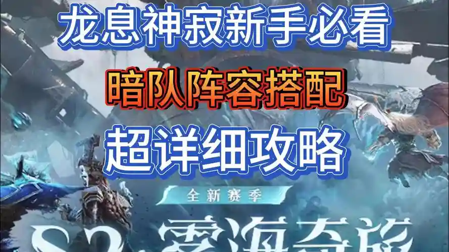 暗三搭配阵容推荐，暗三会局插图1