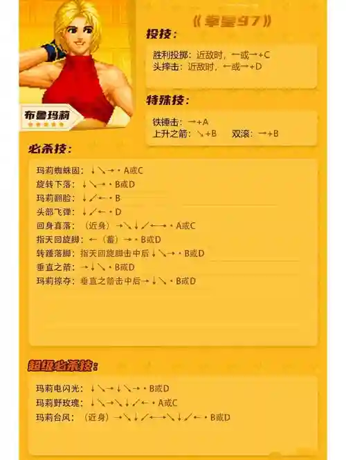 4399拳皇技能表1.91，4399拳皇人物表插图1