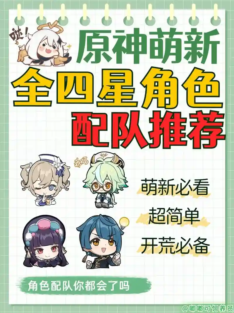 原神2.5主流阵容搭配，原神22出什么角色插图1
