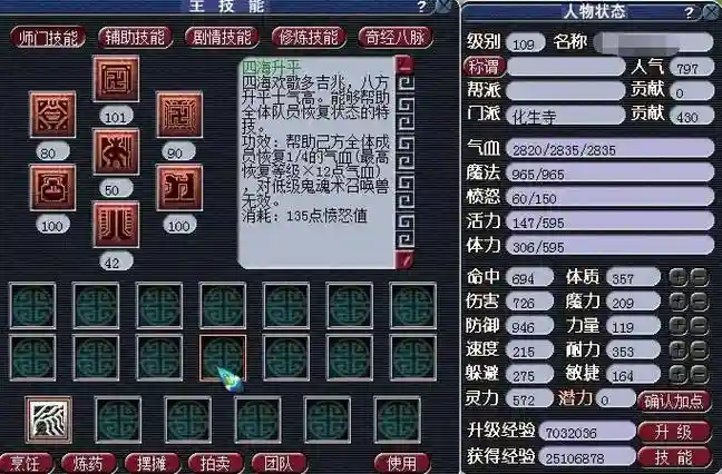 梦幻西游任务化生加点，梦幻西游化生点什么技能插图