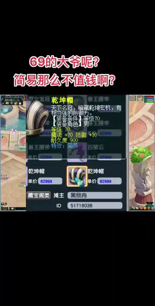 梦幻西游手游70简易项链多少钱，梦幻西游手游70简易项链满灵