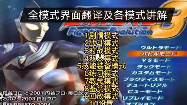 奥特格斗进化3s级攻略，奥特格斗进化3奥特模式攻略插图1