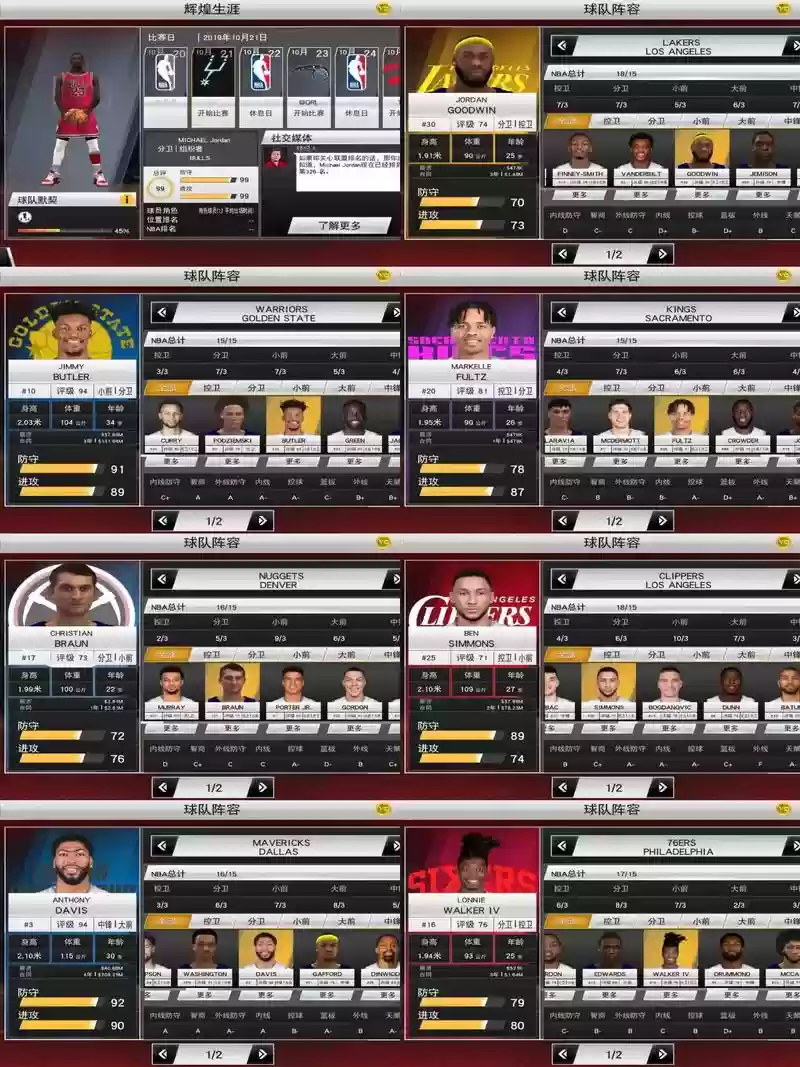 nba2k阵容时间搭配,nba2k阵容推荐插图 nba2k阵容时间搭配,nba2k阵容推荐插图