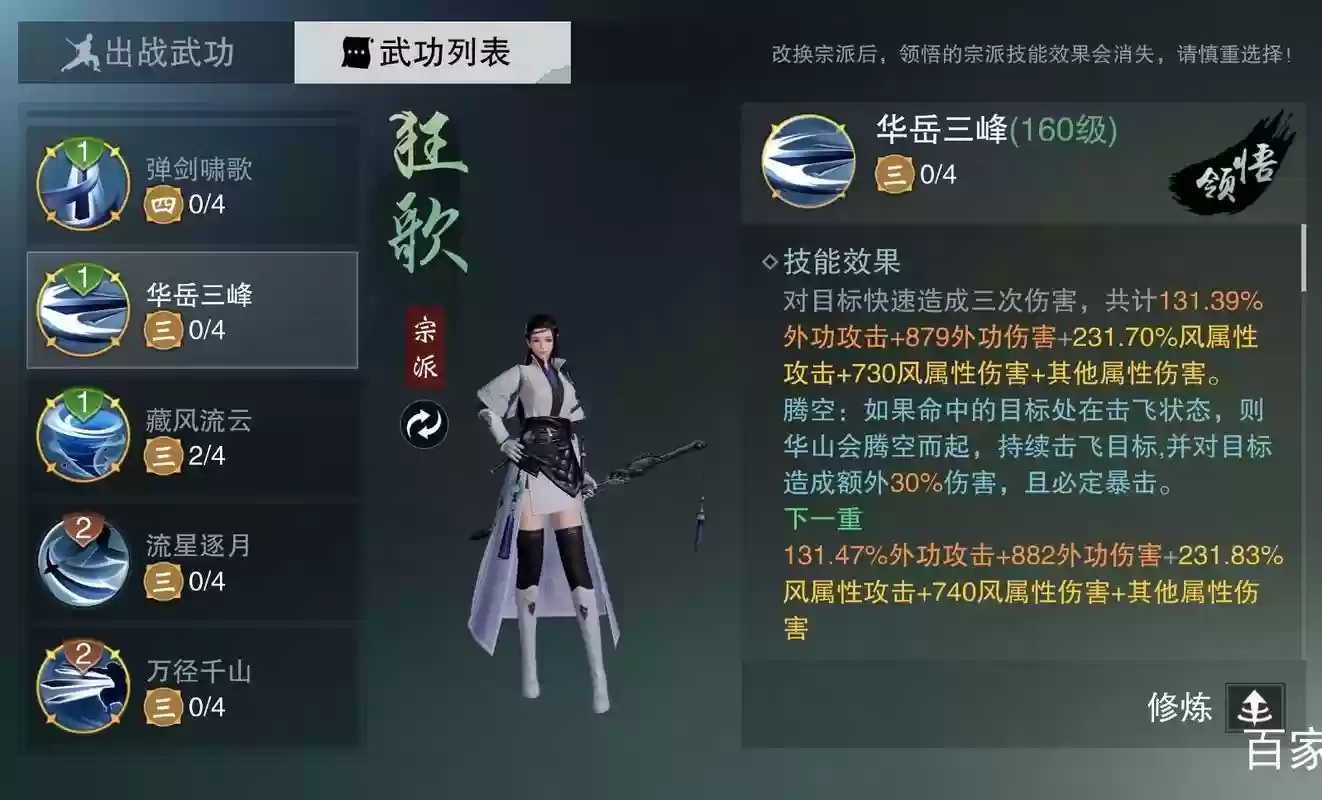 楚留香华山pve2套技能,楚留香华山大招叫什么插图 楚留香华山pve2套技能,楚留香华山大招叫什么插图