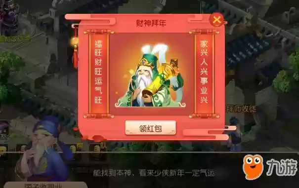 梦幻西游2月16日财神,梦幻西游2月16日财神活动插图 梦幻西游2月16日财神,梦幻西游2月16日财神活动插图