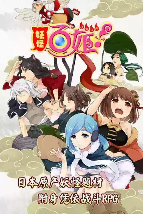 妖怪百姬阵容搭配,妖怪百姬好玩吗插图 妖怪百姬阵容搭配,妖怪百姬好玩吗插图