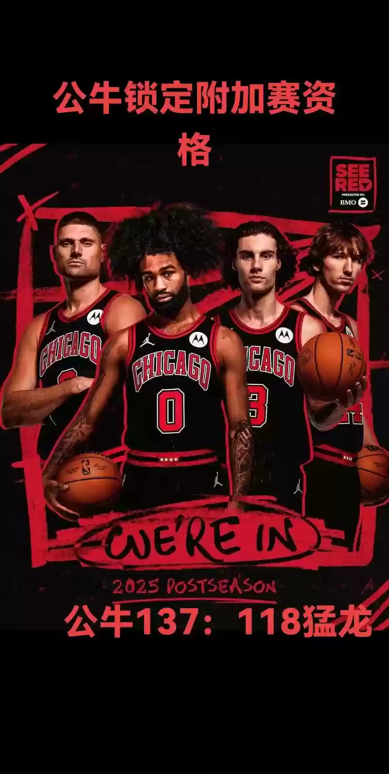 公牛和猛龙明天阵容搭配,凑不齐8名出场球员 猛龙主场对阵公牛比赛被延期插图 公牛和猛龙明天阵容搭配,凑不齐8名出场球员 猛龙主场对阵公牛比赛被延期插图