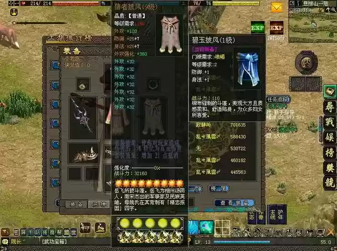 侠义道装备升品辅助道具,侠义道套装品质提升方法插图 侠义道装备升品辅助道具,侠义道套装品质提升方法插图