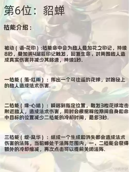 貂蝉爆炸技能效果,貂蝉爆炸技能效果怎么样插图1 貂蝉爆炸技能效果,貂蝉爆炸技能效果怎么样插图1