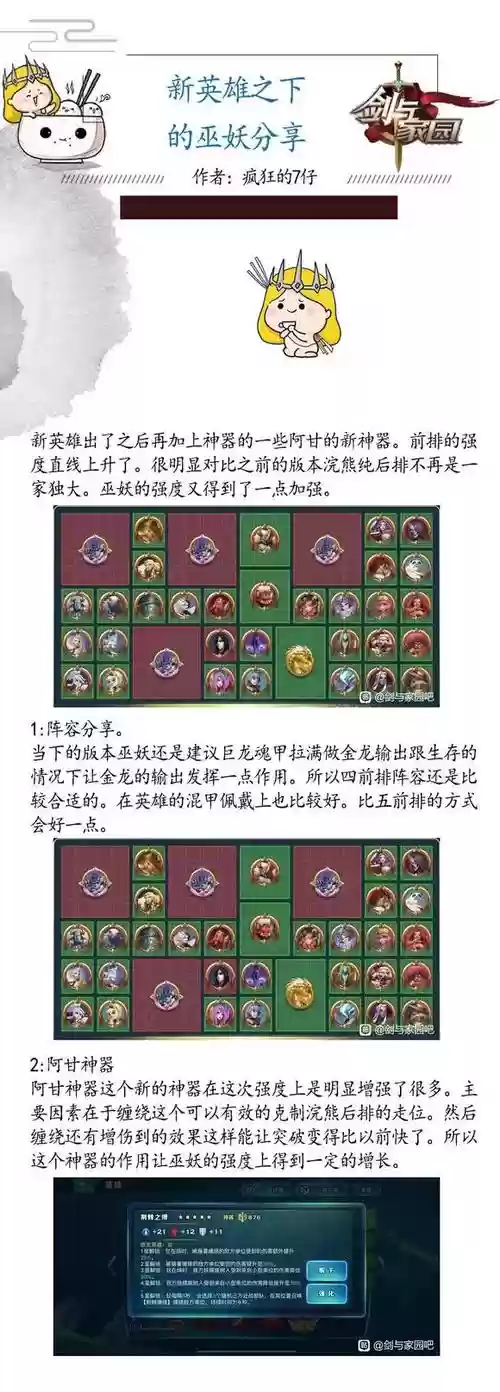 剑与家园最强攻略,剑与家园阵容攻略插图 剑与家园最强攻略,剑与家园阵容攻略插图