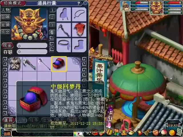 梦幻西游老回梦丹,梦幻西游回梦丹和3倍叠加吗插图1 梦幻西游老回梦丹,梦幻西游回梦丹和3倍叠加吗插图1