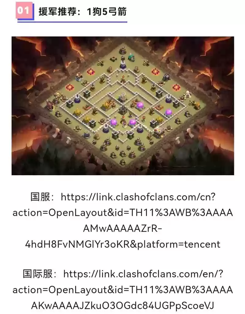 部落冲突防守援兵搭配阵容,部落冲突防守援兵搭配阵容推荐插图 部落冲突防守援兵搭配阵容,部落冲突防守援兵搭配阵容推荐插图