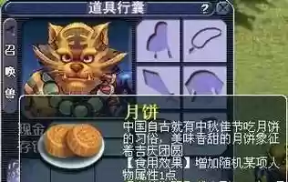 梦幻西游月饼多少钱一个,梦幻西游月饼多少钱可以买插图1 梦幻西游月饼多少钱一个,梦幻西游月饼多少钱可以买插图1