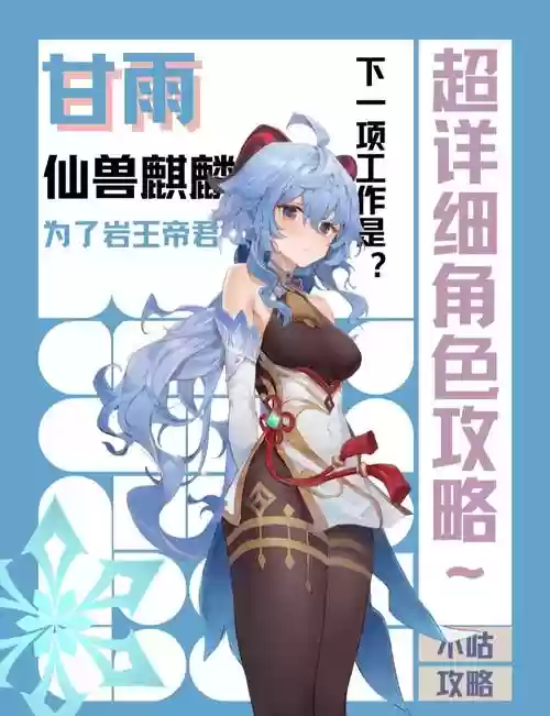 元神新手甘雨阵容搭配,元神新手甘雨阵容搭配最新插图1 元神新手甘雨阵容搭配,元神新手甘雨阵容搭配最新插图1