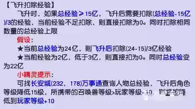 梦幻西游飞升掉等级,梦幻西游飞升掉多少经验插图 梦幻西游飞升掉等级,梦幻西游飞升掉多少经验插图