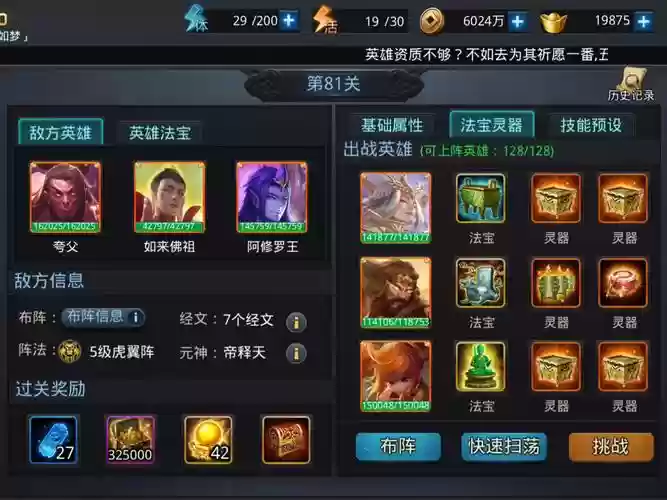 乱斗西游2迷宫阵容搭配,乱斗西游2迷宫怎么打插图1 乱斗西游2迷宫阵容搭配,乱斗西游2迷宫怎么打插图1