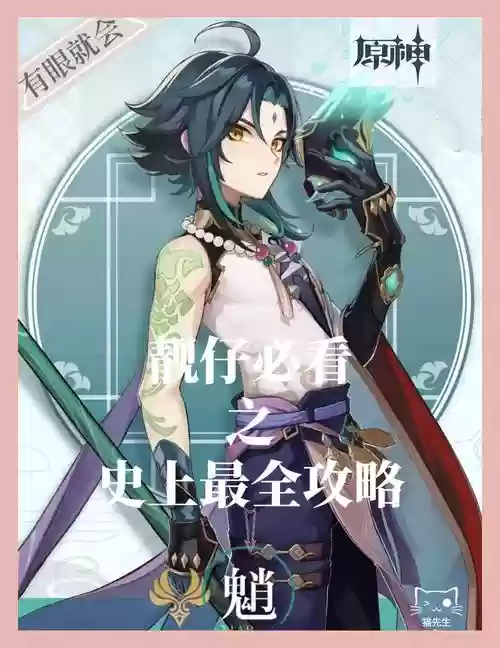 魈最强阵容搭配2022,4×100最强阵容插图1 魈最强阵容搭配2022,4×100最强阵容插图1