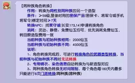 梦幻西游转同种族转换,梦幻西游转种族划算吗插图 梦幻西游转同种族转换,梦幻西游转种族划算吗插图